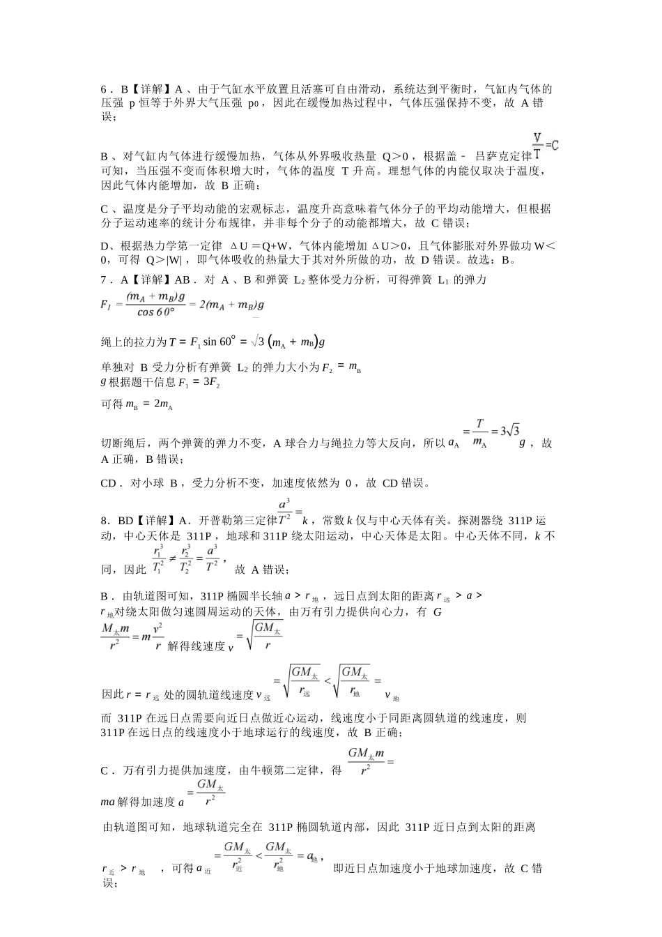 物理【湖南名校】湖南长沙市麓山国际实验学校2026届高三年级4月学情检测（4.22左右）(1).docx_第3页