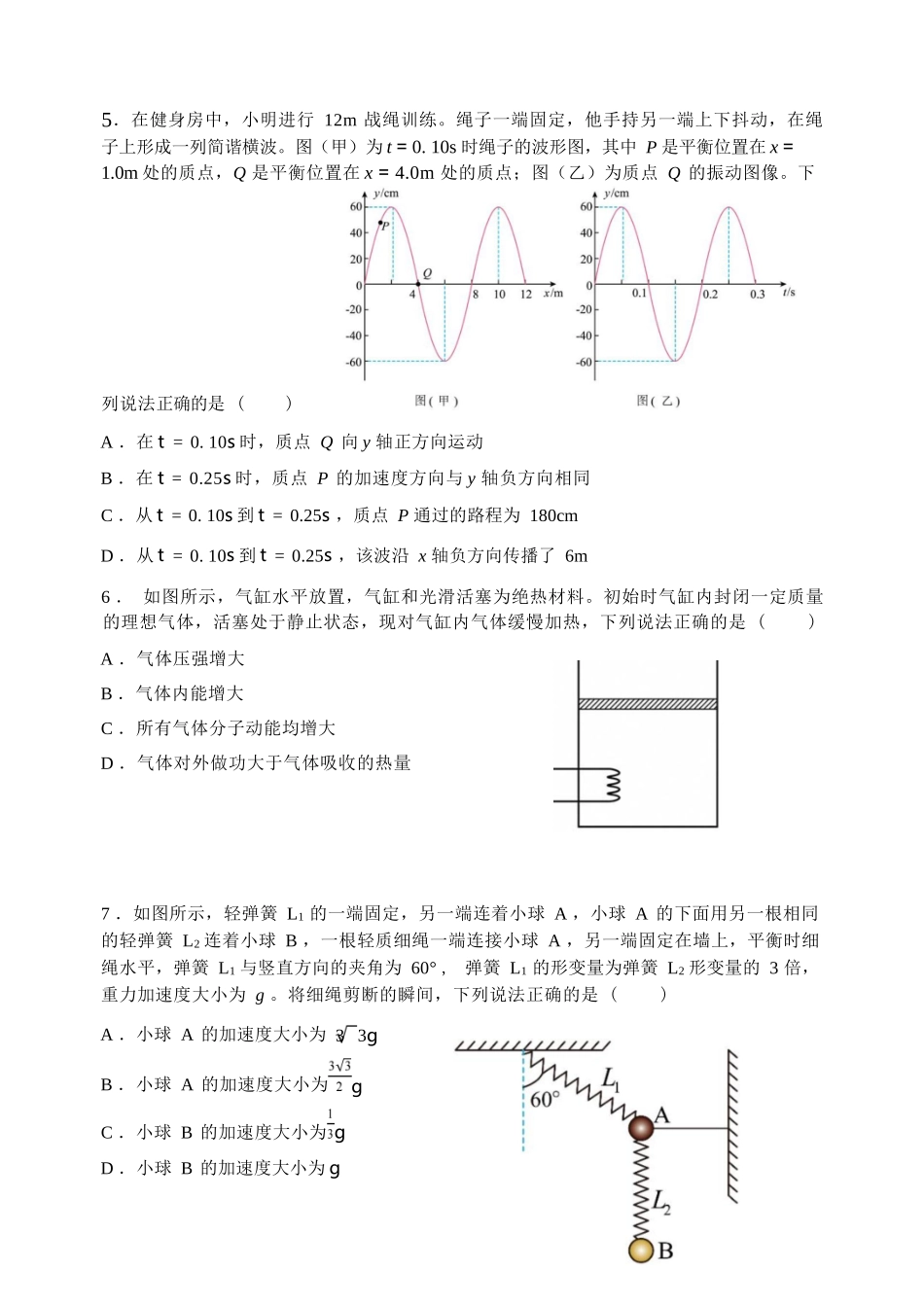 物理【湖南名校】湖南长沙市麓山国际实验学校2026届高三年级4月学情检测（4.22左右）.docx_第3页
