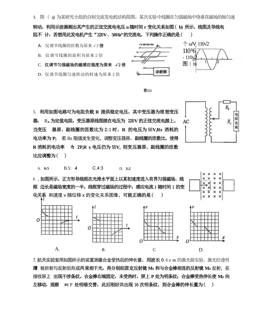 物理【全国前十高中】四川成都市第七中学2025-2026学年度(下)期高2027届高二年级半期考试(4月下旬).docx_第2页