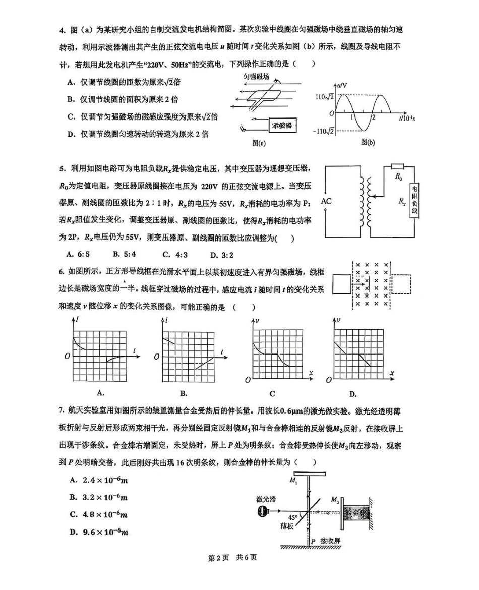 物理【全国前十高中】四川成都市第七中学2025-2026学年度(下)期高2027届高二年级半期考试(4月下旬).pdf_第2页