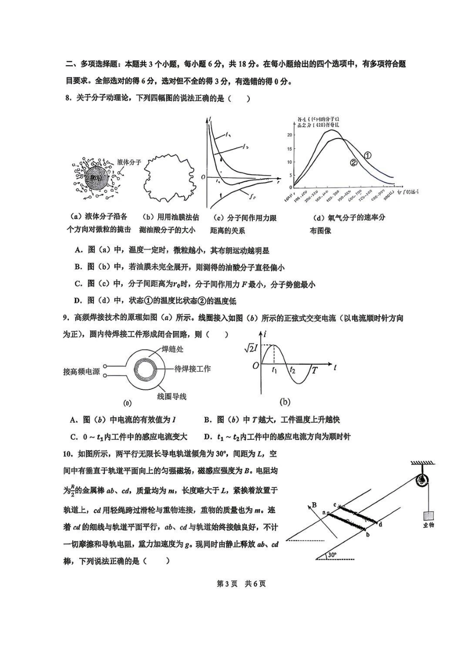 物理【全国前十高中】四川成都市第七中学2025-2026学年度(下)期高2027届高二年级半期考试(4月下旬).pdf_第3页