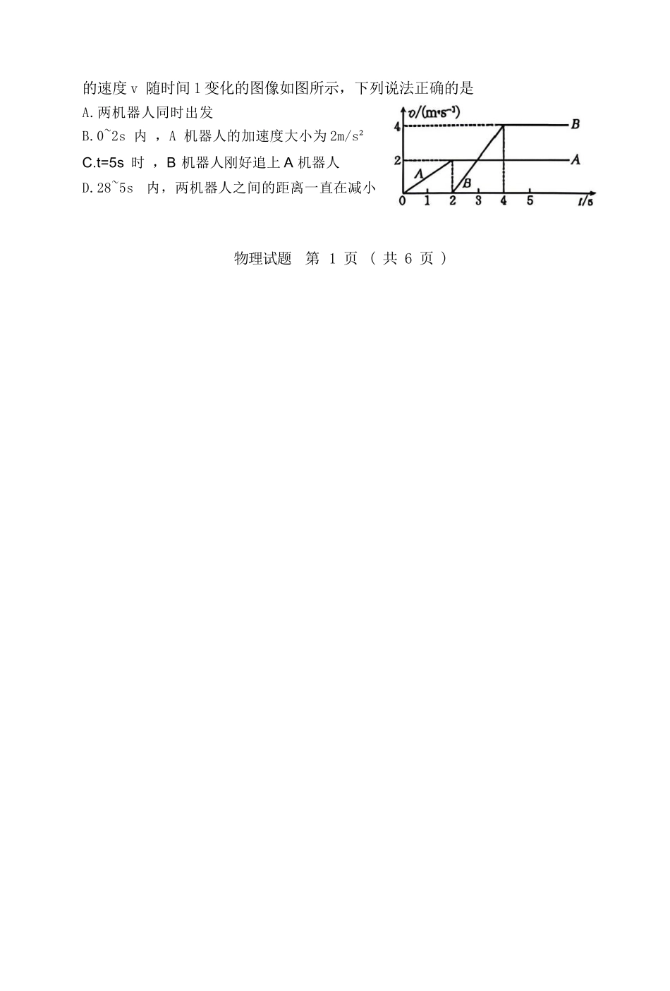 物理+答案广东江门市2026年高三年级高考适应性考试(江门高三二模)(4.22-4.24).docx_第2页