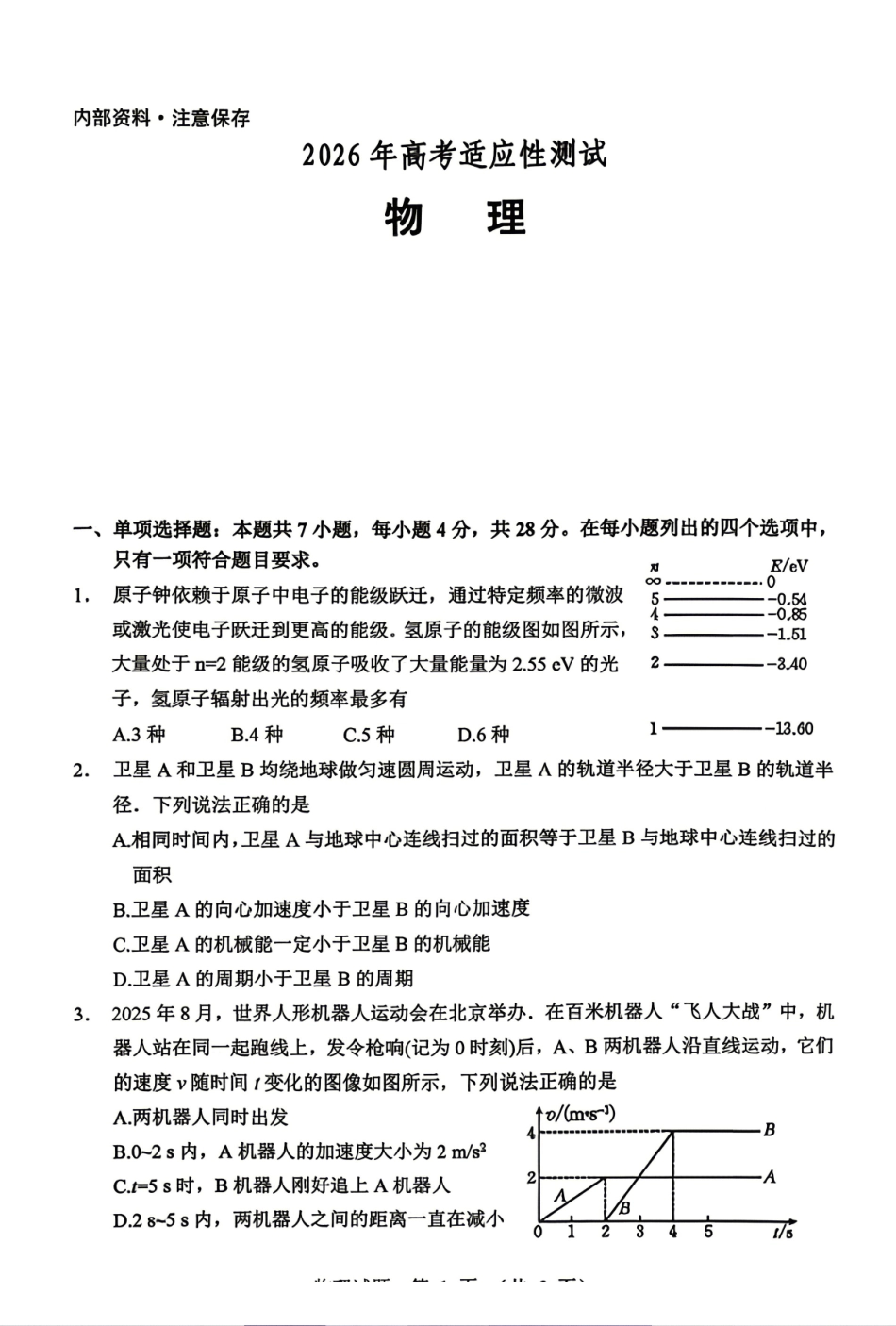 物理+答案广东江门市2026年高三年级高考适应性考试(江门高三二模)(4.22-4.24).pdf_第1页