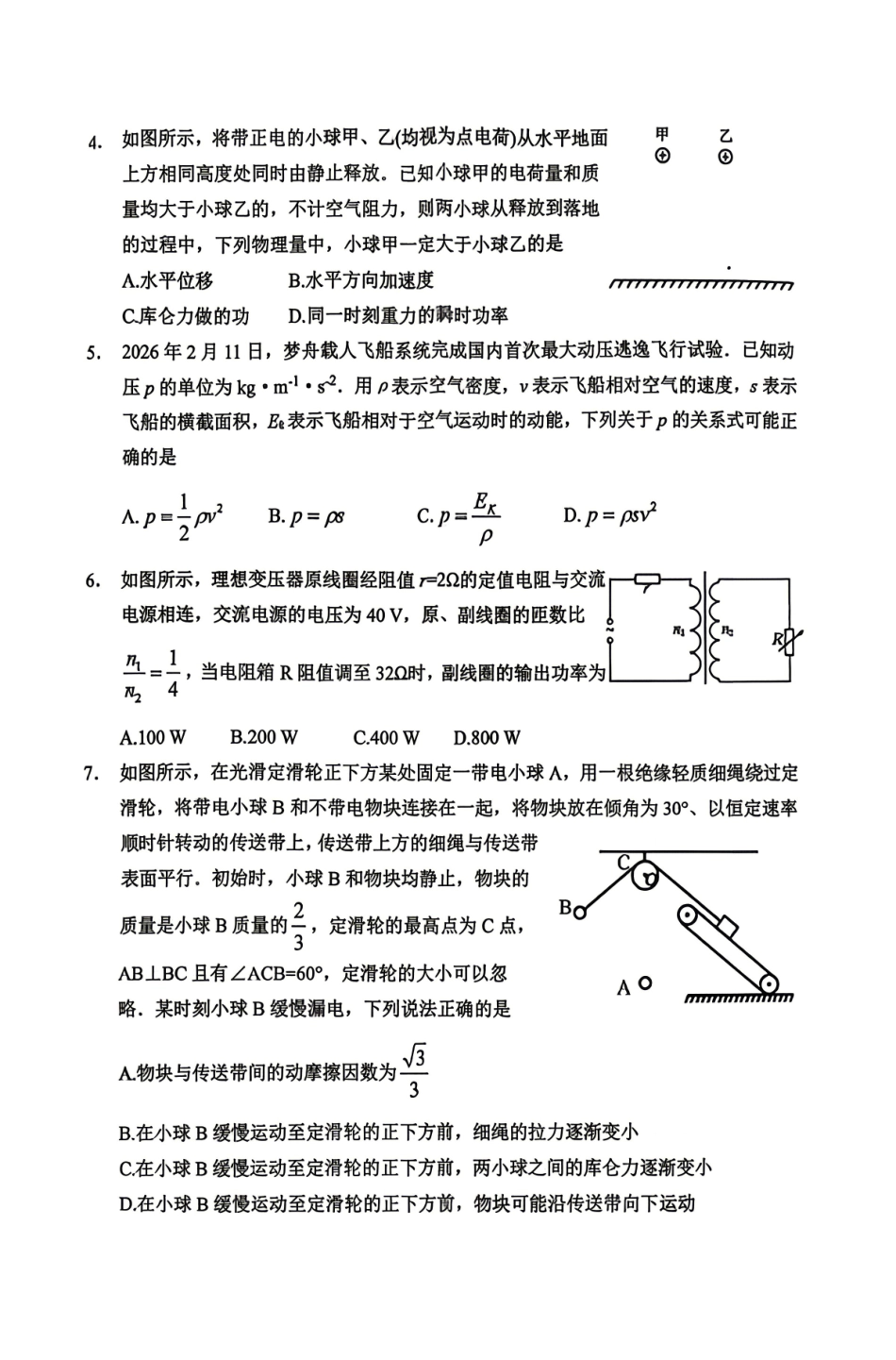 物理+答案广东江门市2026年高三年级高考适应性考试(江门高三二模)(4.22-4.24).pdf_第2页