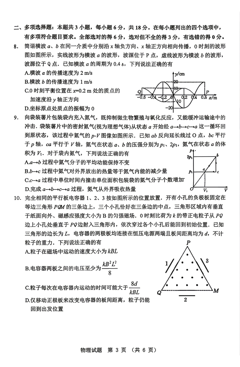 物理+答案广东江门市2026年高三年级高考适应性考试(江门高三二模)(4.22-4.24).pdf_第3页