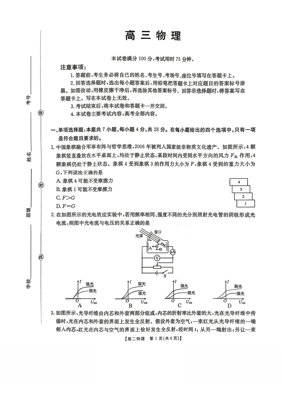 物理+答案河南金太阳部分学校2026届高三年级下学期4月份联考（4.28-4.29）.pdf_第1页