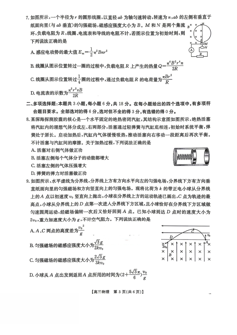 物理+答案河南金太阳部分学校2026届高三年级下学期4月份联考（4.28-4.29）.pdf_第3页