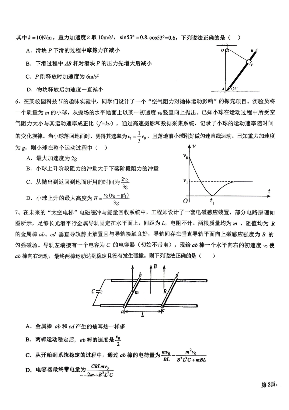 物理+答案江西五市十校2025-2026学年度下学期高三年级阶段性作业(4.29-4.30).pdf_第3页