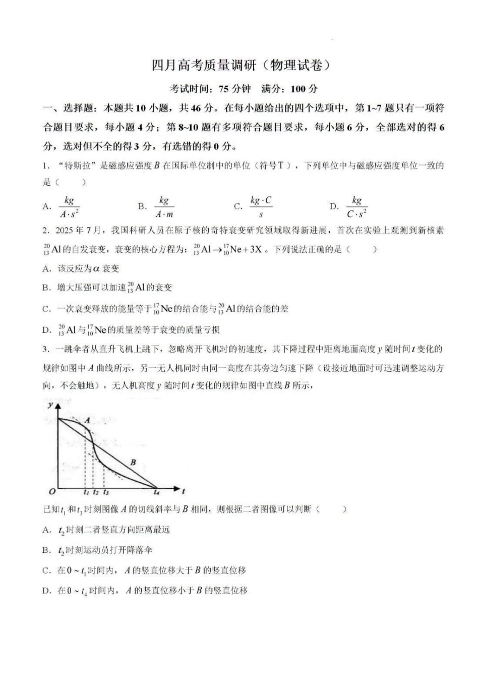 物理+答案辽宁朝阳地区多校联考2025-2026高三下4月高质量调研(朝阳高三二模)(4.21-4.22).pdf_第1页