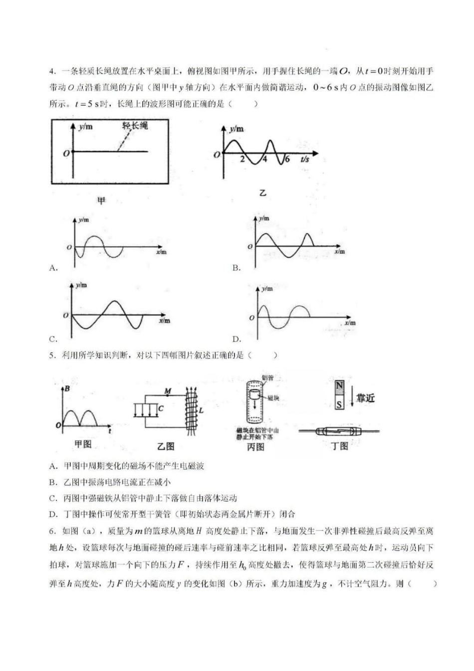 物理+答案辽宁朝阳地区多校联考2025-2026高三下4月高质量调研(朝阳高三二模)(4.21-4.22).pdf_第2页