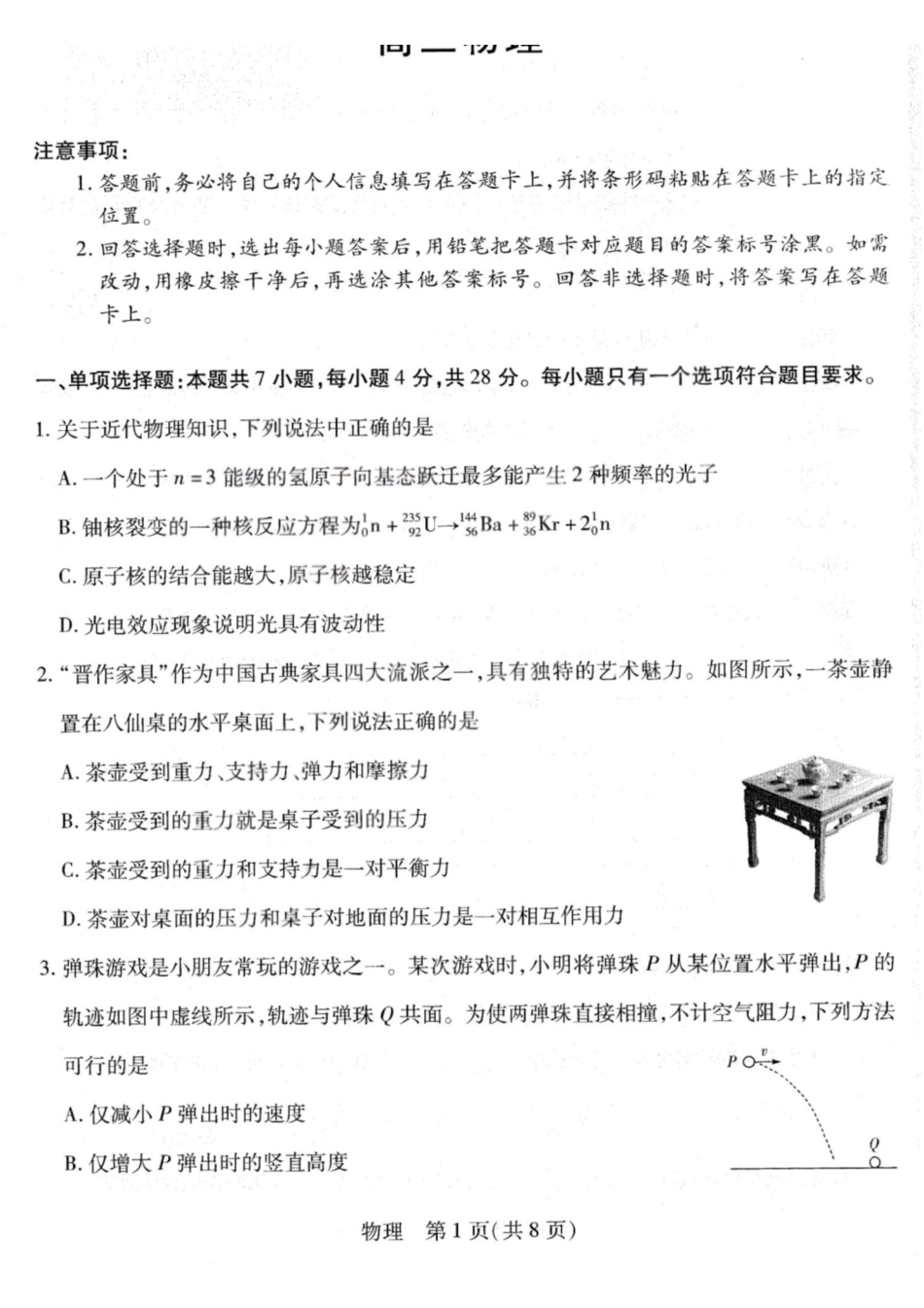 物理+答案山西、陕西T-Y大联考多校2026届高三年级4月23-24联考(4.23-4.24).pdf_第1页