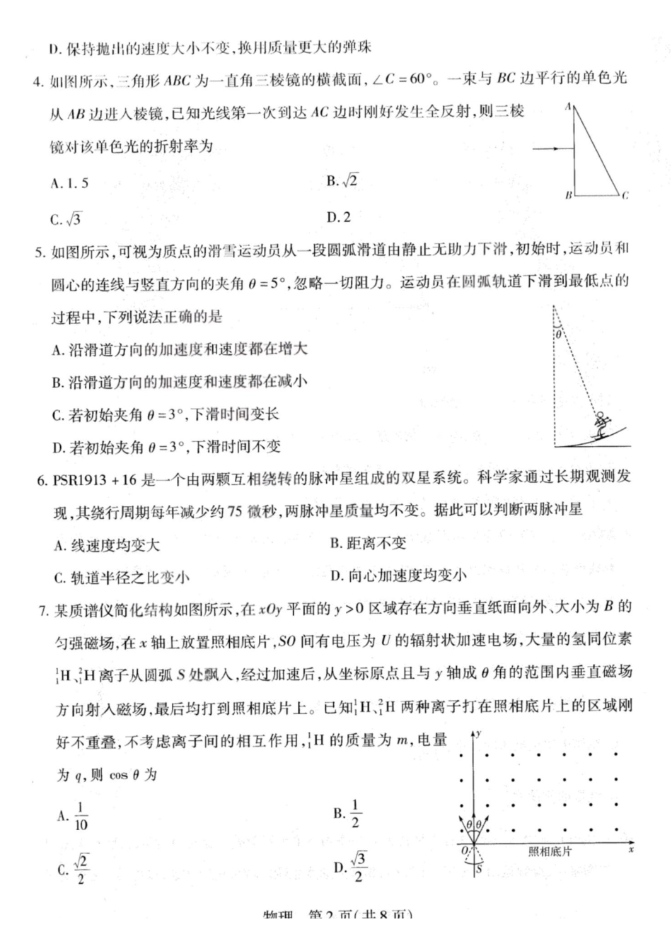 物理+答案山西T-Y大联考多校2026年高三年级4月大联考(4.23-4.24).pdf_第2页