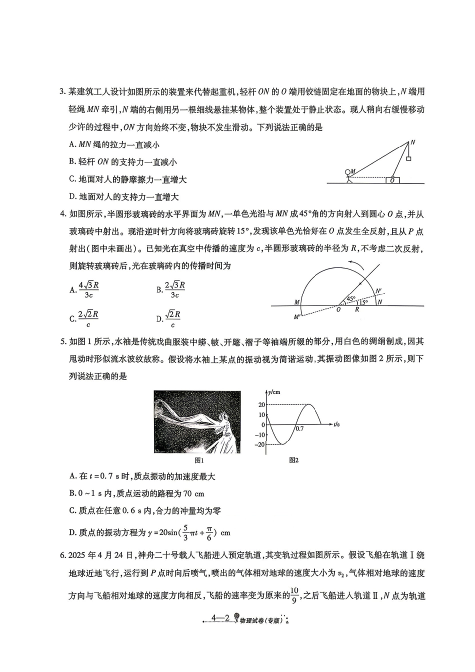 物理+答案陕西西安市2026届高三年级4月高考全真模拟卷（四）(4.18-4.19)(1).pdf_第2页