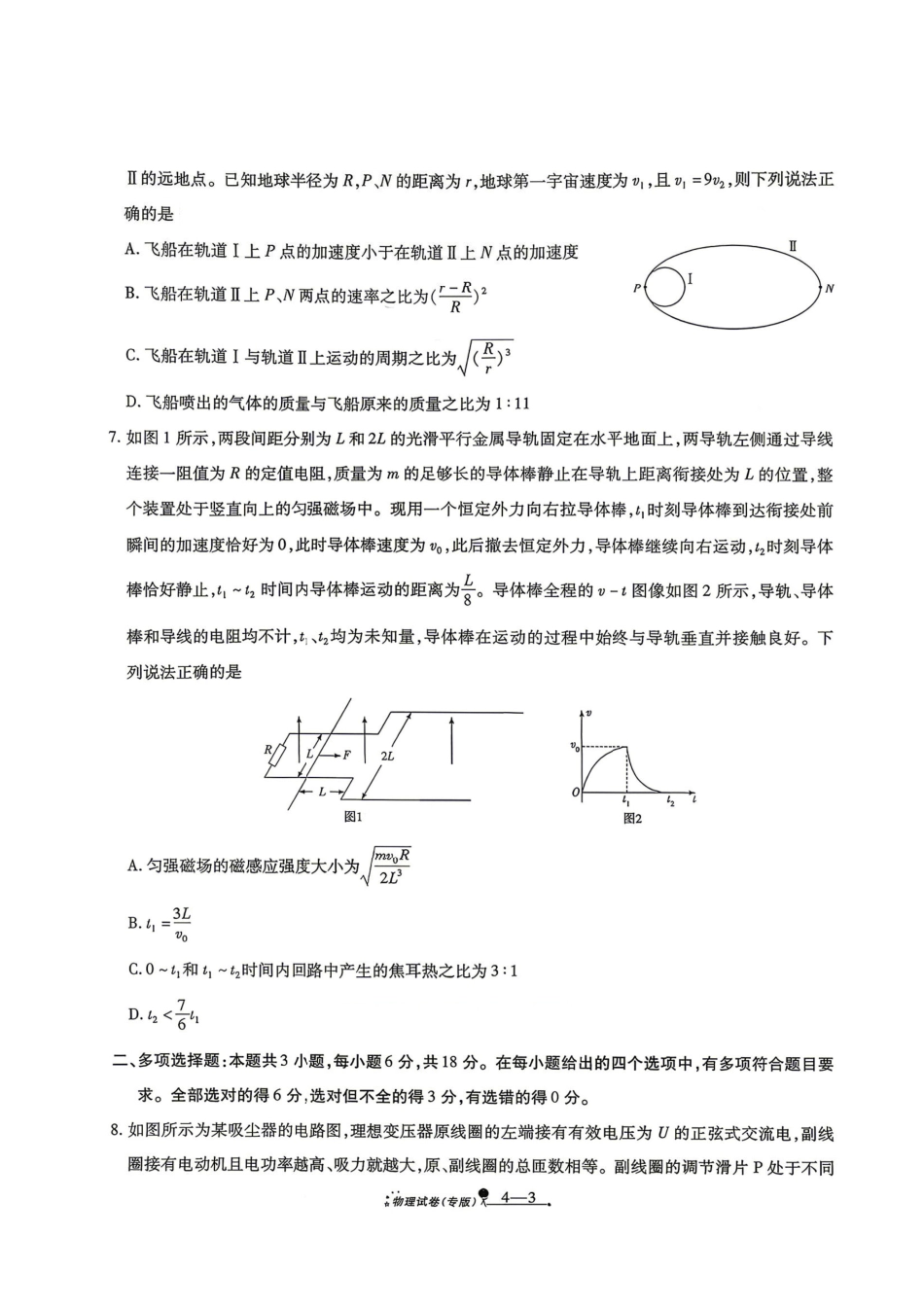 物理+答案陕西西安市2026届高三年级4月高考全真模拟卷（四）(4.18-4.19)(1).pdf_第3页