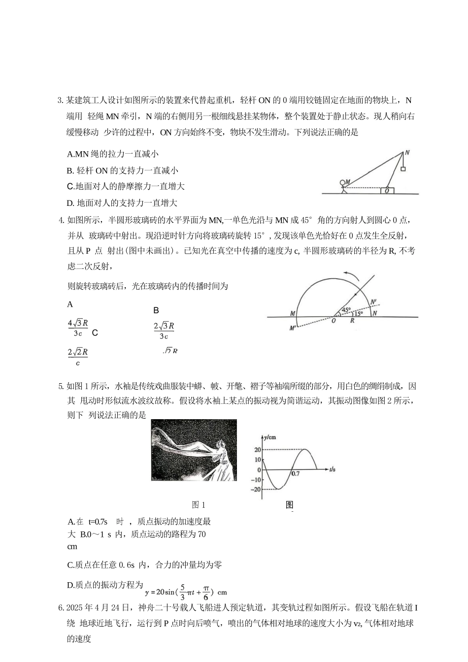 物理+答案陕西西安市2026届高三年级4月高考全真模拟卷(四)(4.18-4.19).docx_第3页
