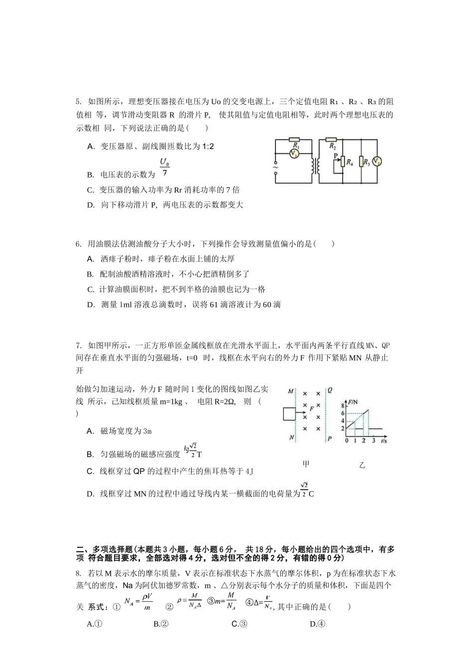 物理+答案四川成都市石室中学2025—2026学年度下期高2027届高二年级期中考试(4月下旬).docx_第2页