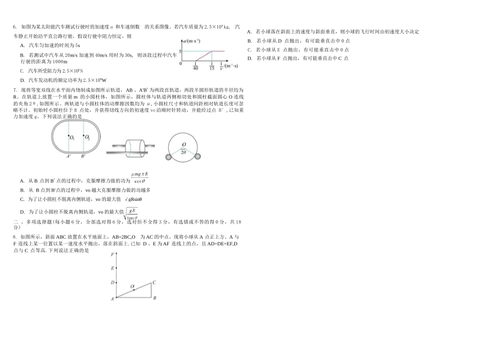 物理+答案四川四川成都市树德中学高2025级(2028届)高一年级下期4月阶段性测试(4.13-4.14).docx_第2页