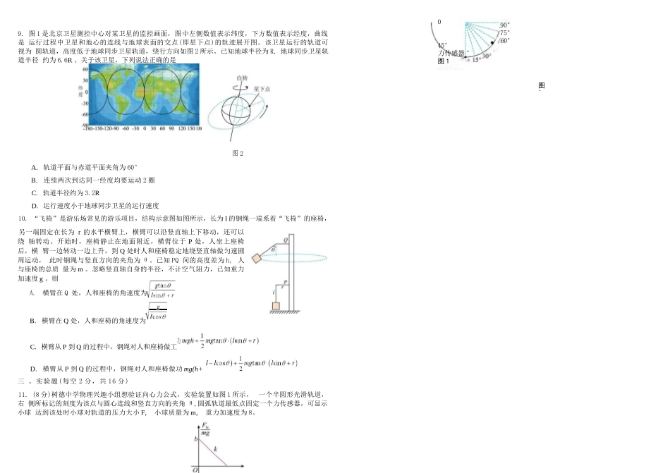 物理+答案四川四川成都市树德中学高2025级(2028届)高一年级下期4月阶段性测试(4.13-4.14).docx_第3页