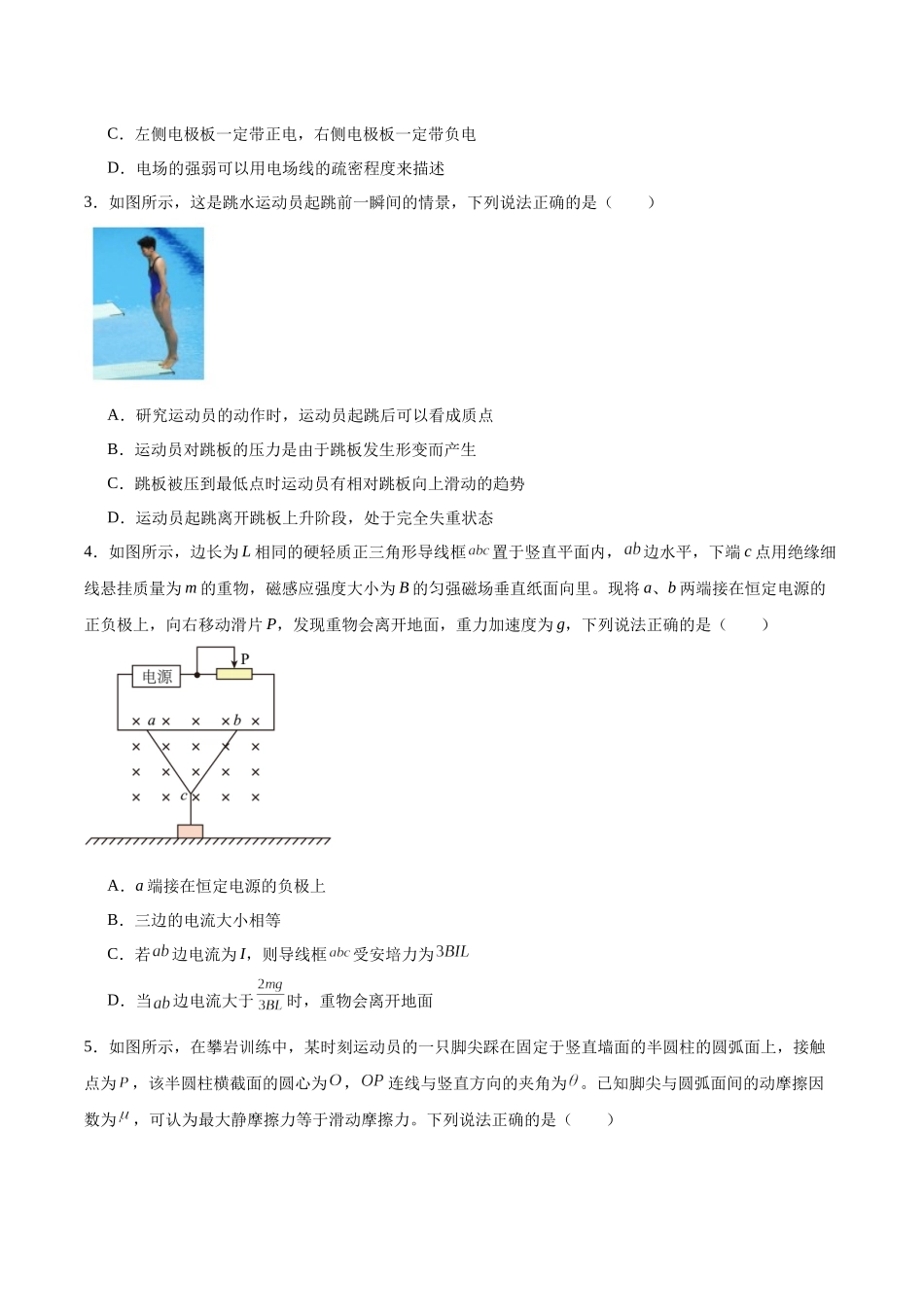 物理+答案四川字节精准教育联盟2026届高三下学期4月期中考试(4.21-4.22).docx_第2页