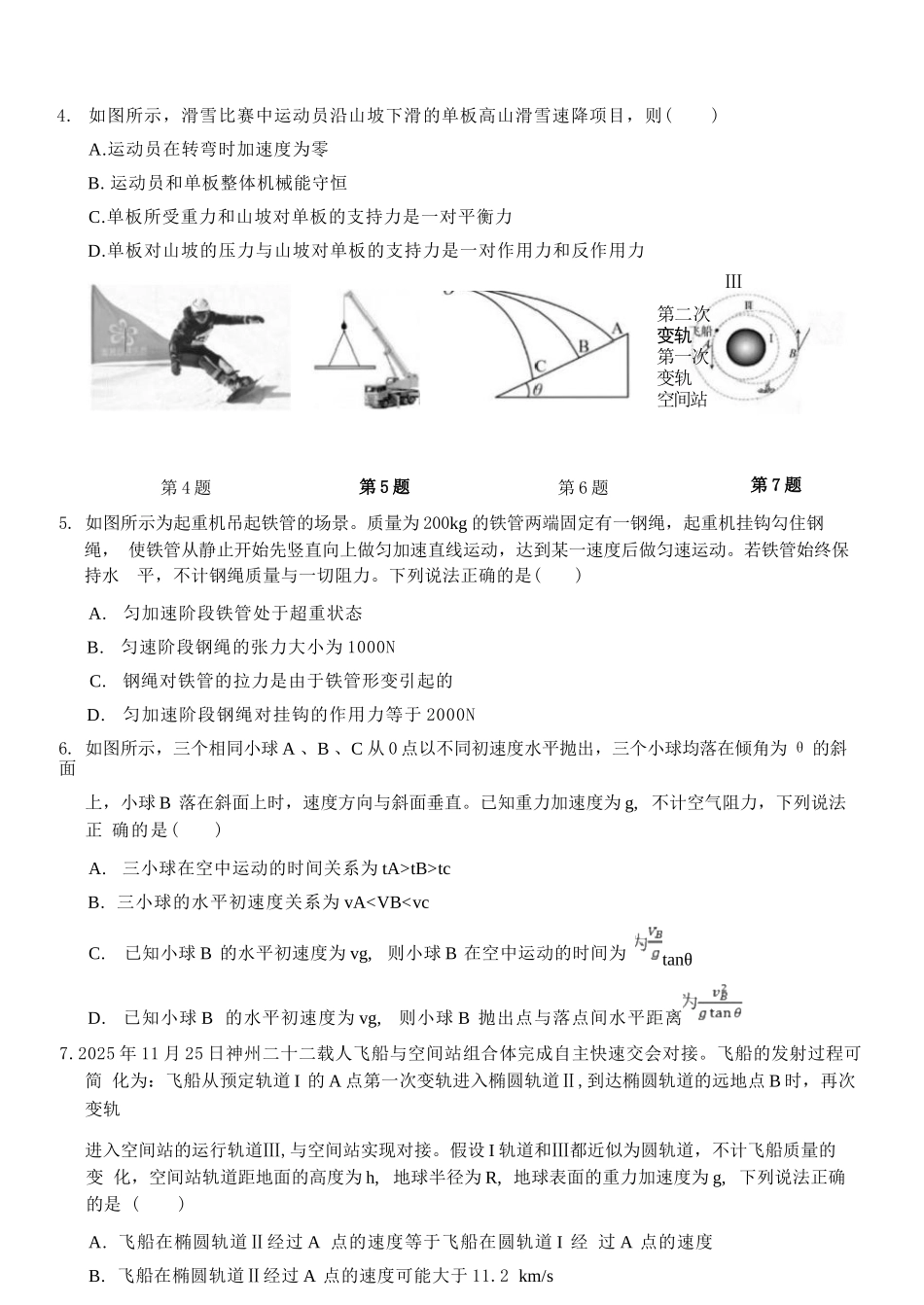 物理+答案浙江丽水市发展共同体2025学年第二学期高二年级下学期期中联考（4.20-4.21）.docx_第3页