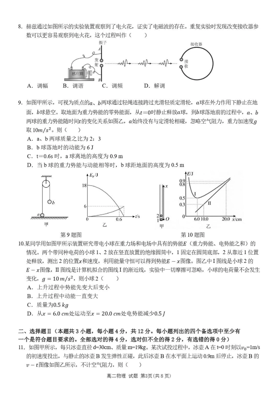 物理+答案浙江丽水市发展共同体2025学年第二学期高二年级下学期期中联考（4.20-4.21）.pdf_第3页