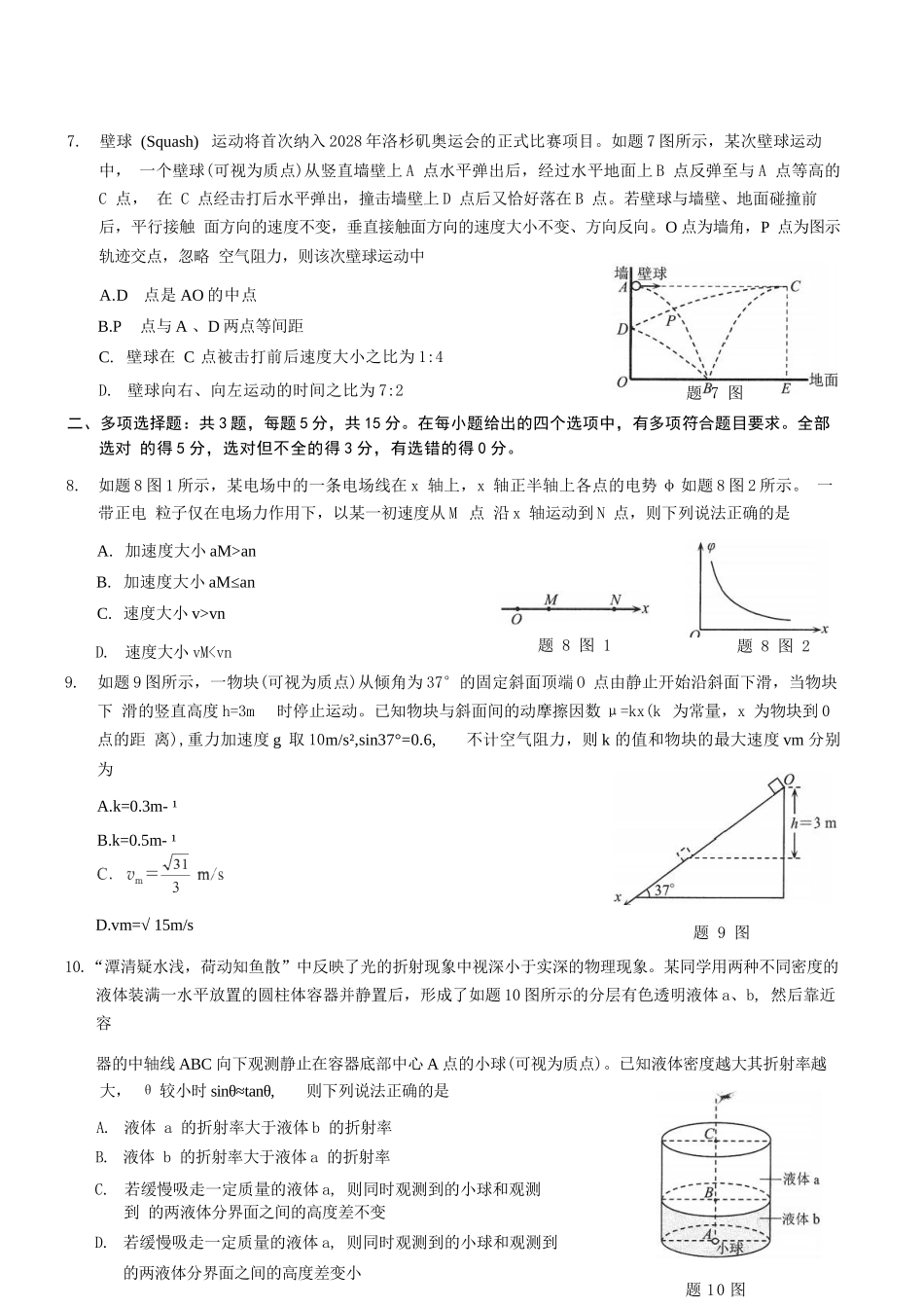 物理+答案重庆市康德教育2026年普通高等学校招生全国统一考试暨康德调研（六）（4.22-4.23）.docx_第2页