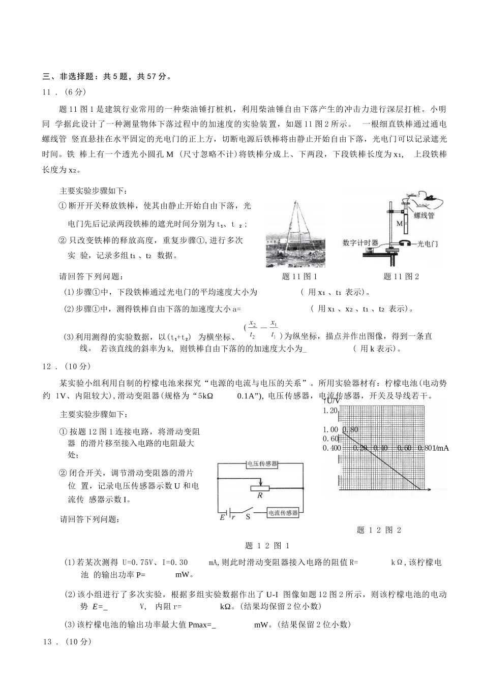 物理+答案重庆市康德教育2026年普通高等学校招生全国统一考试暨康德调研（六）（4.22-4.23）.docx_第3页
