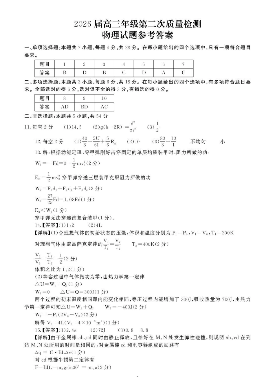 物理答案-2026届开封市高三年级第二次质量检测.pdf_第1页