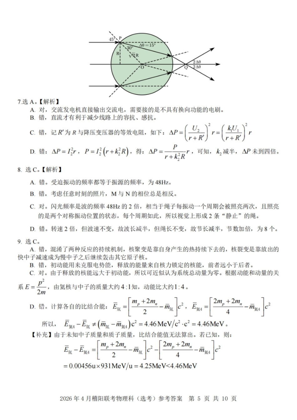 物理答案-2026年4月稽阳联谊学校高三联考.pdf_第2页