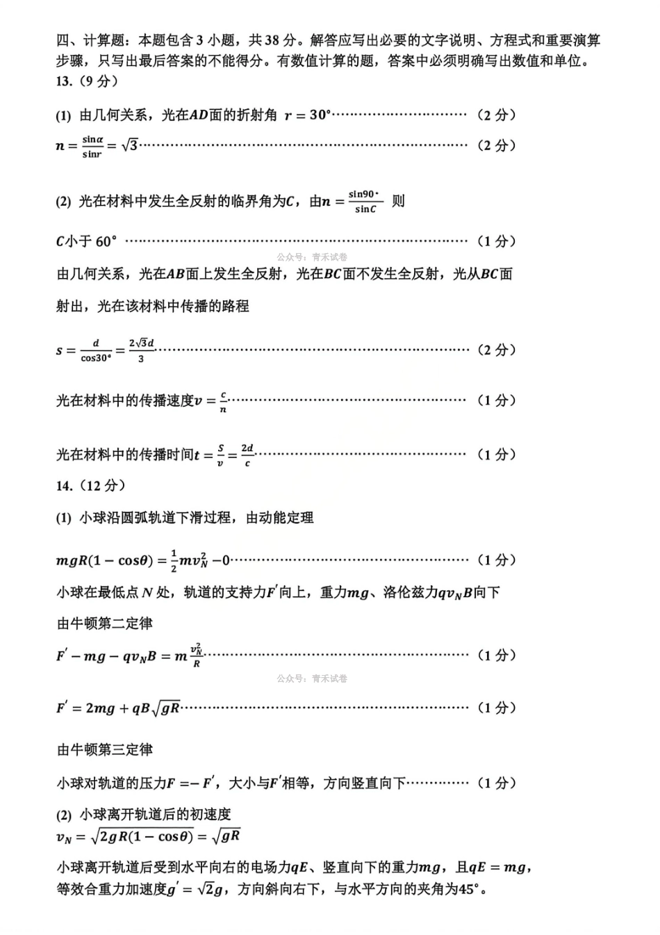 物理答案-2026年太原市高三年级模拟考试（二）.pdf_第2页