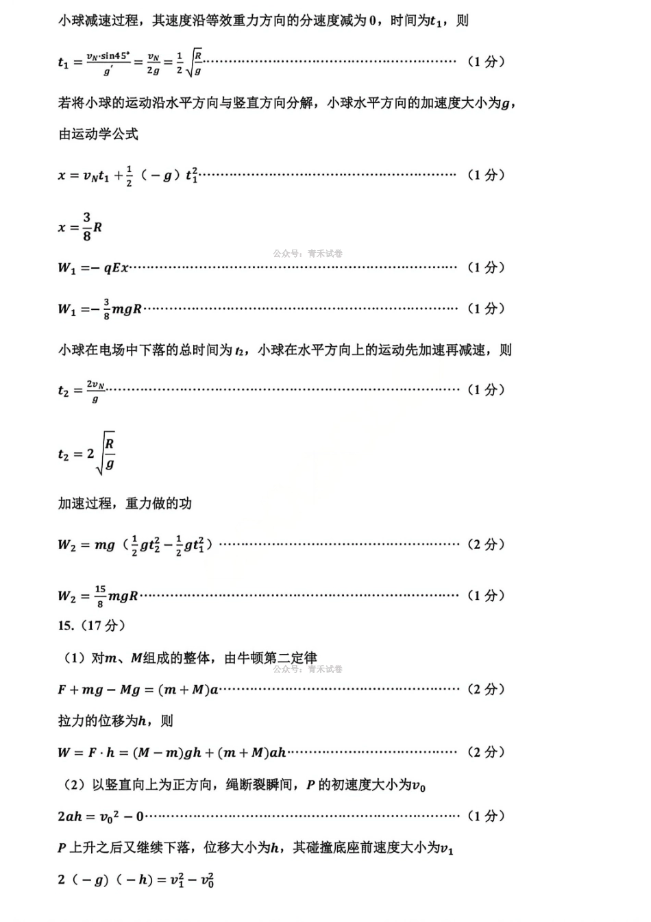 物理答案-2026年太原市高三年级模拟考试（二）.pdf_第3页