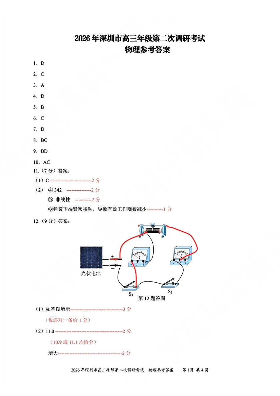 物理答案-2026深圳二模.pdf_第1页