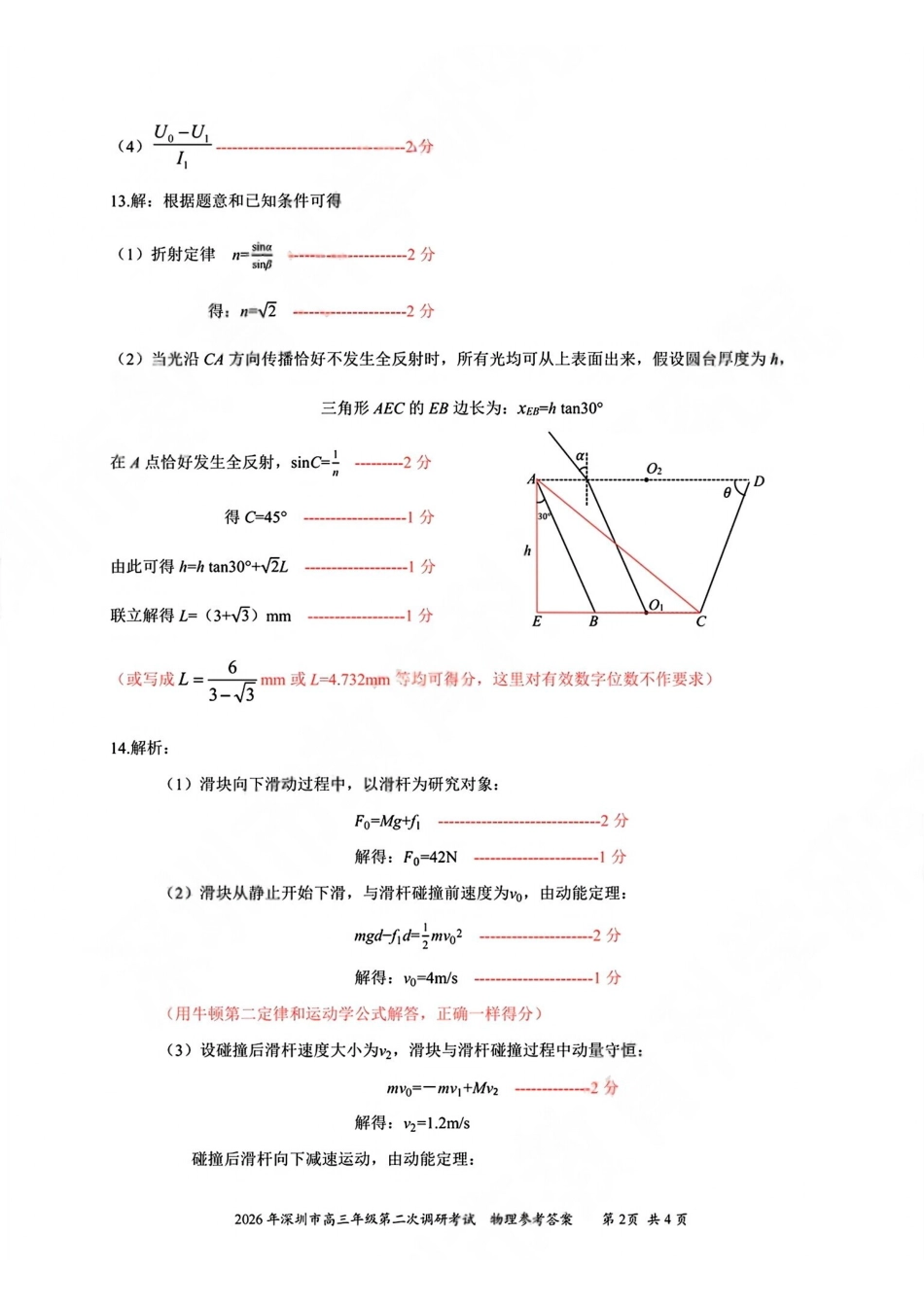 物理答案-2026深圳二模.pdf_第2页