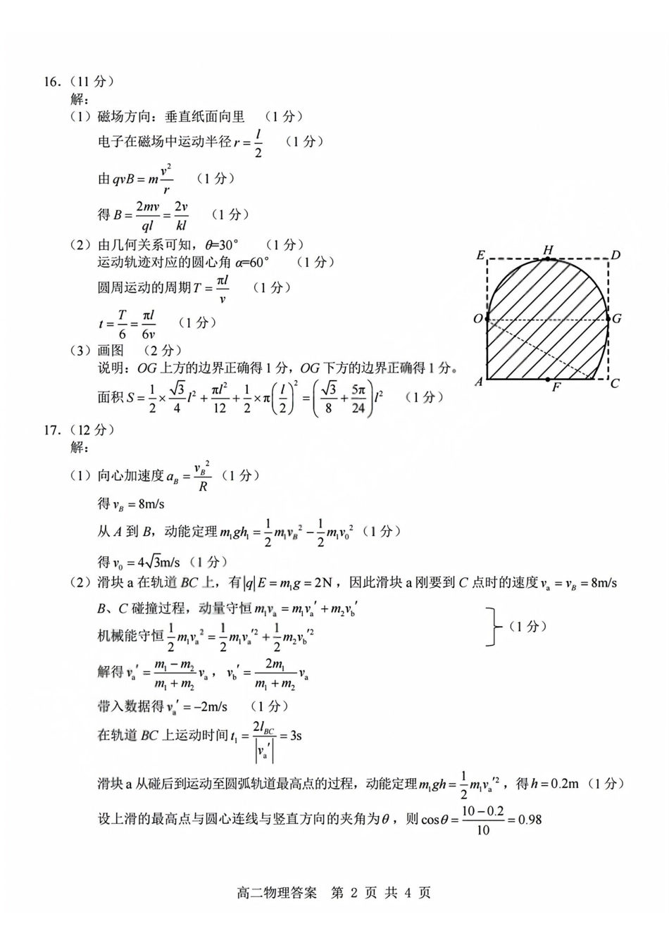 物理答案2604高二杭州含周边.pdf_第2页