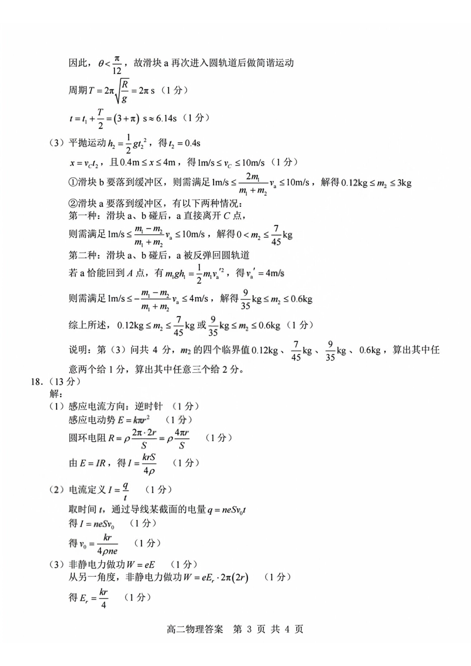 物理答案2604高二杭州含周边.pdf_第3页