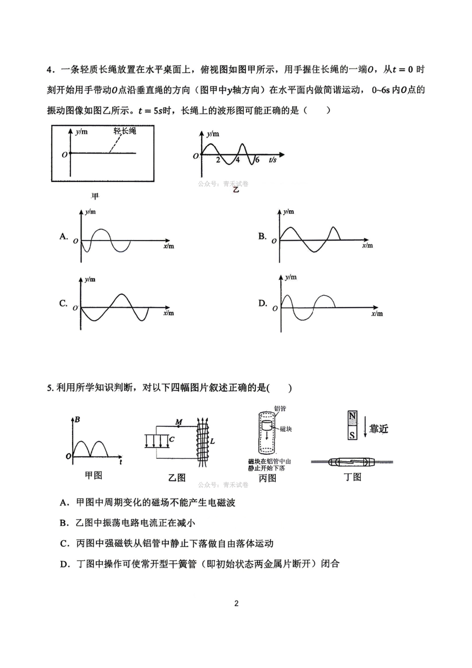 物理答案-辽宁协作校4月高考质量调研（辽宁协作校二模）.pdf_第2页