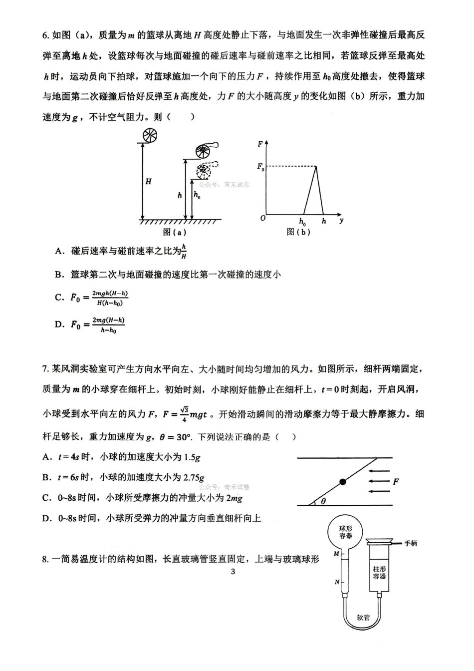 物理答案-辽宁协作校4月高考质量调研（辽宁协作校二模）.pdf_第3页