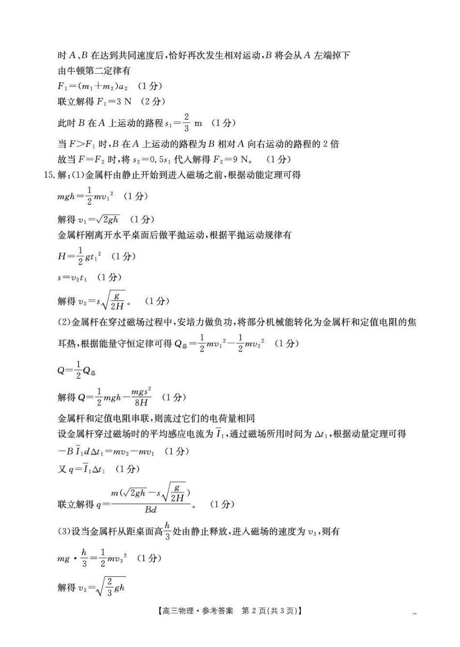 物理甘肃金太阳部分学校2026届高三下学期4月联考（4.23-4.24）(1).pdf_第2页