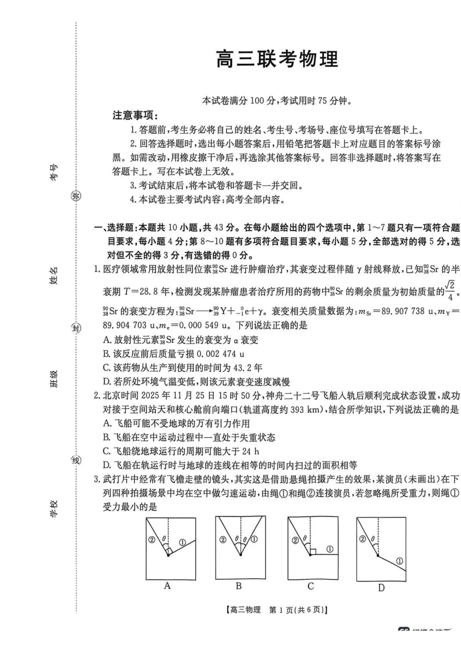 物理甘肃金太阳部分学校2026届高三下学期4月联考（4.23-4.24）.pdf_第1页