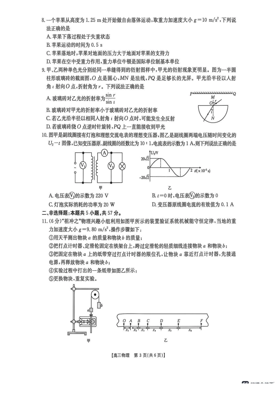 物理甘肃金太阳部分学校2026届高三下学期4月联考（4.23-4.24）.pdf_第3页