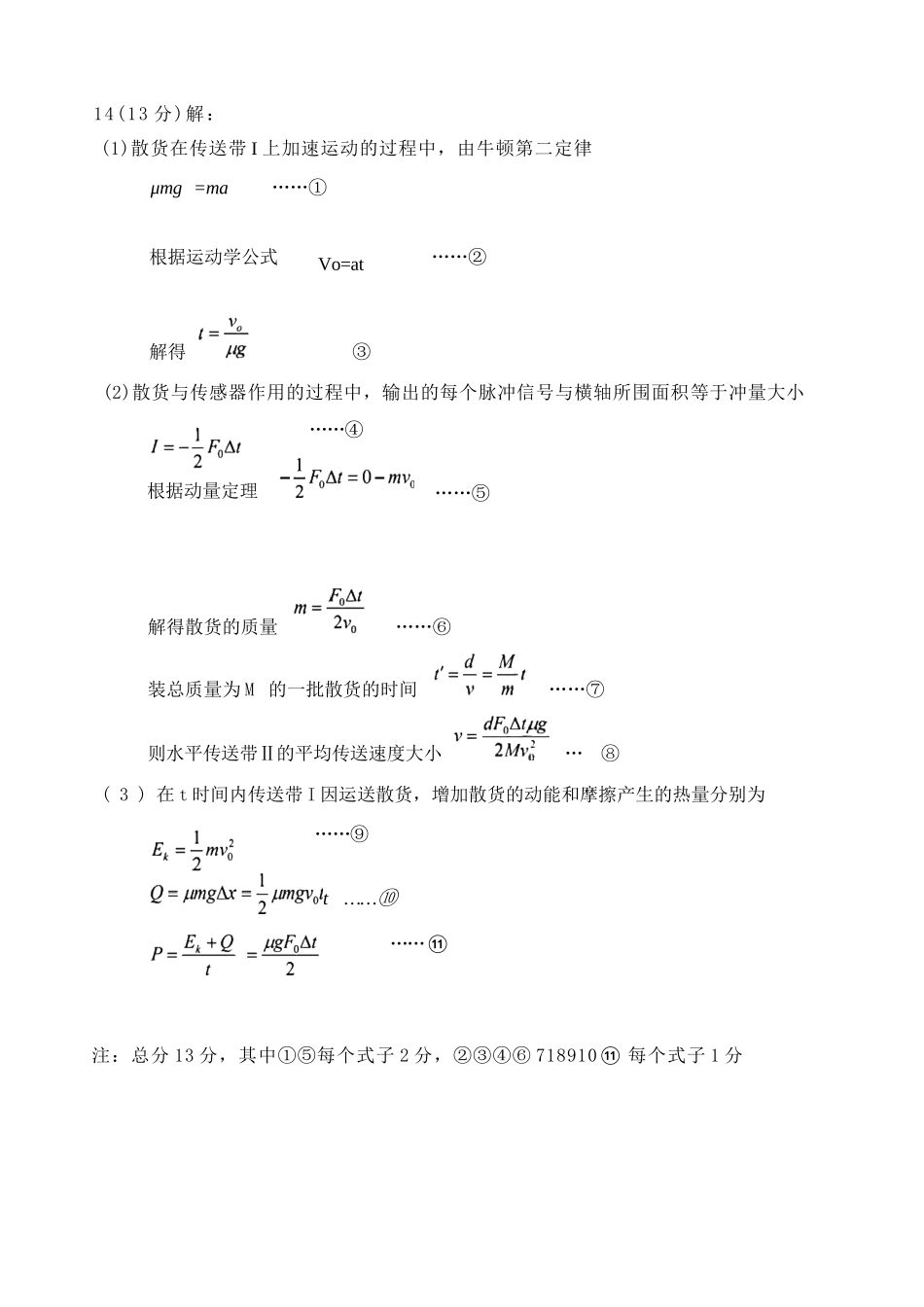物理广东揭阳市2025-2026学年度高三年级教学质量测试(揭阳高三二模)(4.22-4.24)(1).docx_第3页