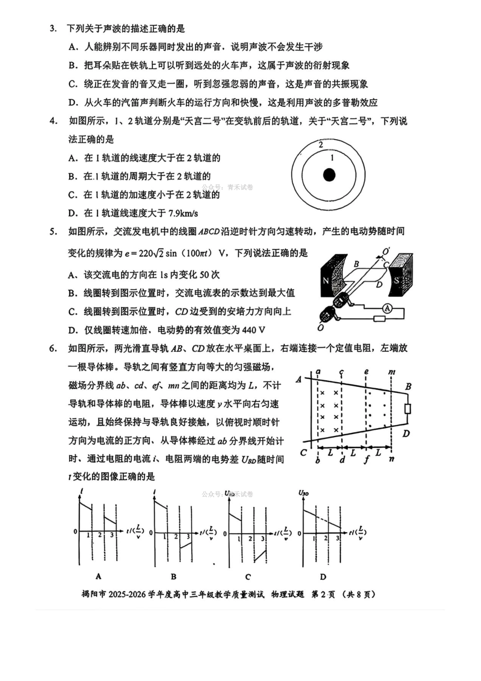 物理广东揭阳市2025-2026学年度高三年级教学质量测试(揭阳高三二模)(4.22-4.24)(4).pdf_第2页