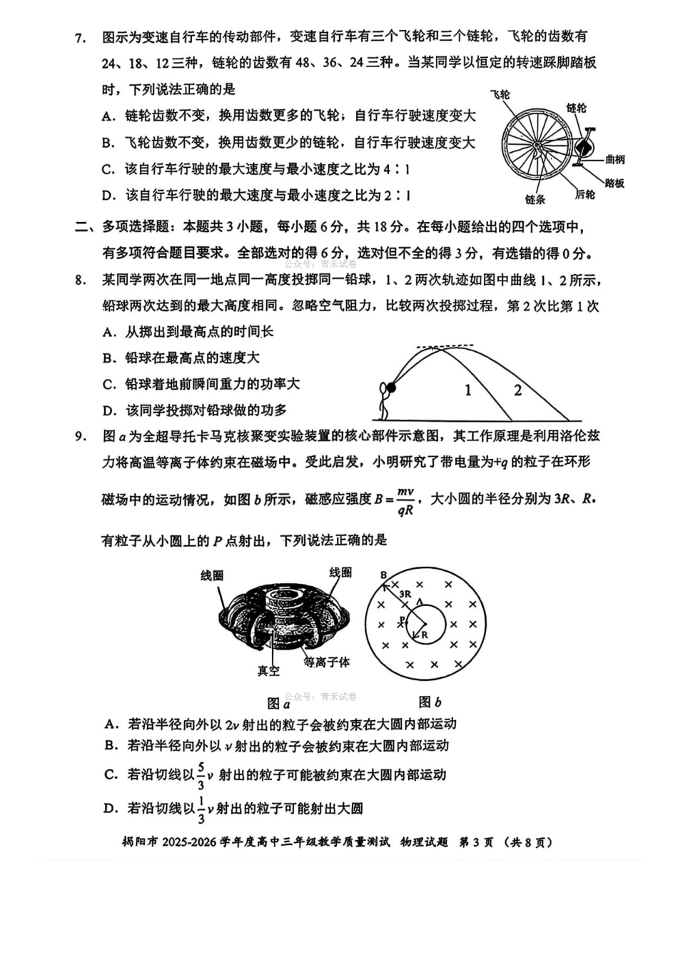 物理广东揭阳市2025-2026学年度高三年级教学质量测试(揭阳高三二模)(4.22-4.24)(4).pdf_第3页