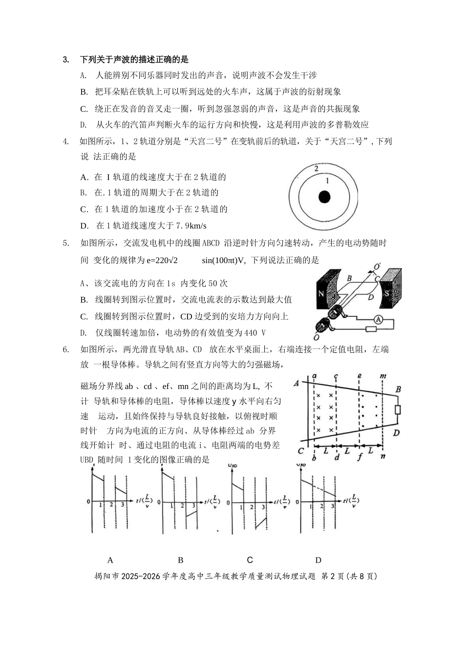 物理广东揭阳市2025-2026学年度高三年级教学质量测试(揭阳高三二模)(4.22-4.24).docx_第3页