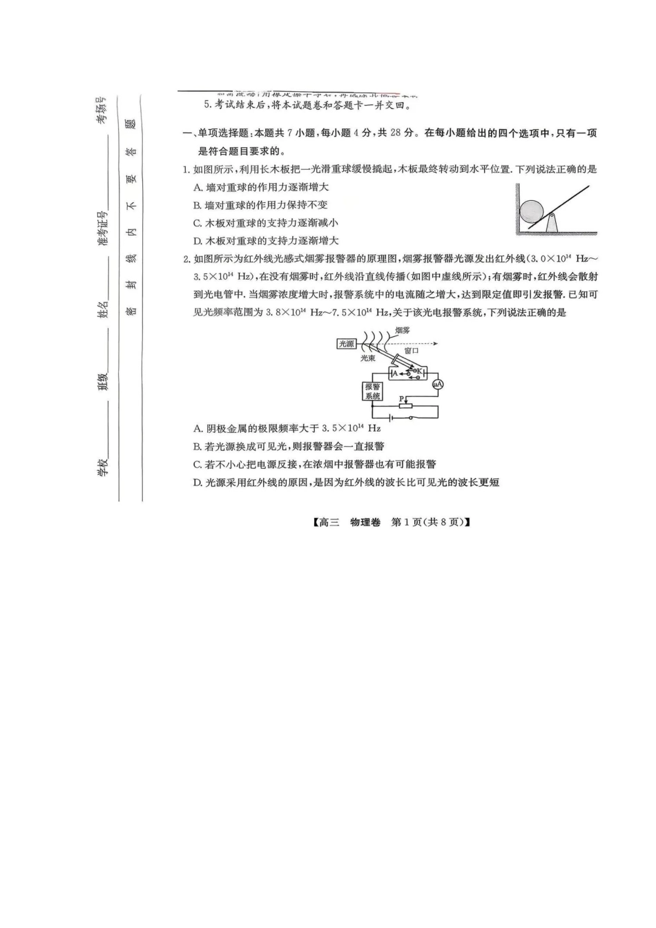 物理广东清远市2026届普通高中毕业班高三年级供题综合测试(二)(清远二模)(4.20-4.22)(3).pdf_第1页
