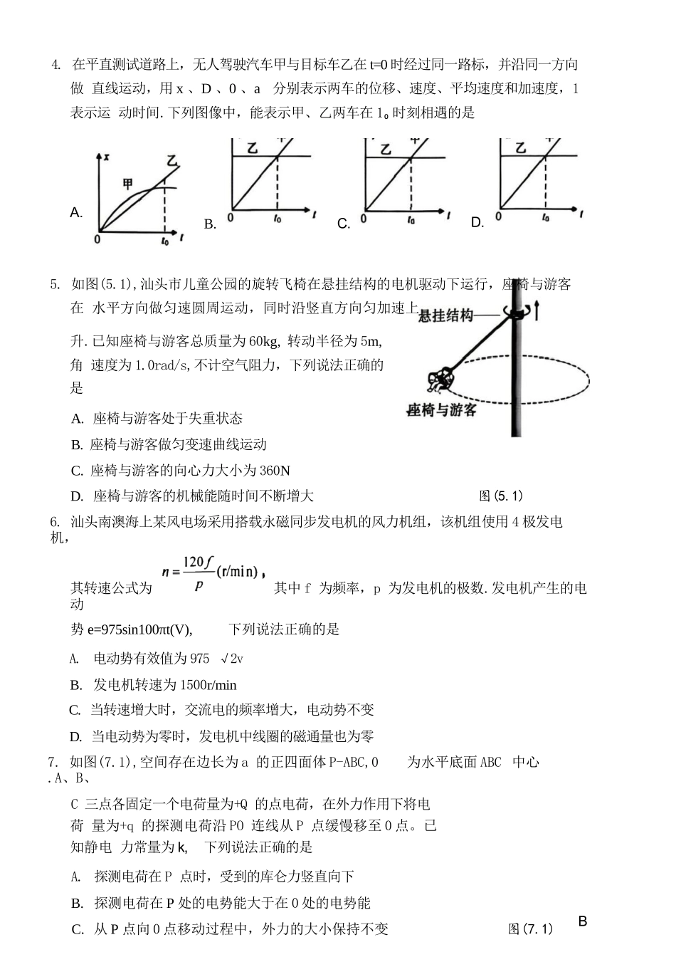 物理广东汕头市2026年汕头市高三年级普通高考第二次模拟考试(汕头二模)(4.23-4.25).docx_第2页