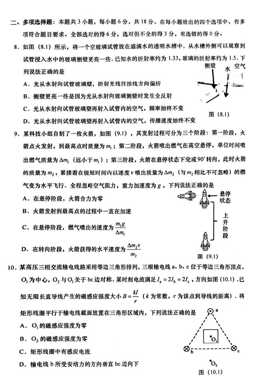 物理广东汕头市2026年汕头市高三年级普通高考第二次模拟考试(汕头二模)(4.23-4.25).pdf_第3页