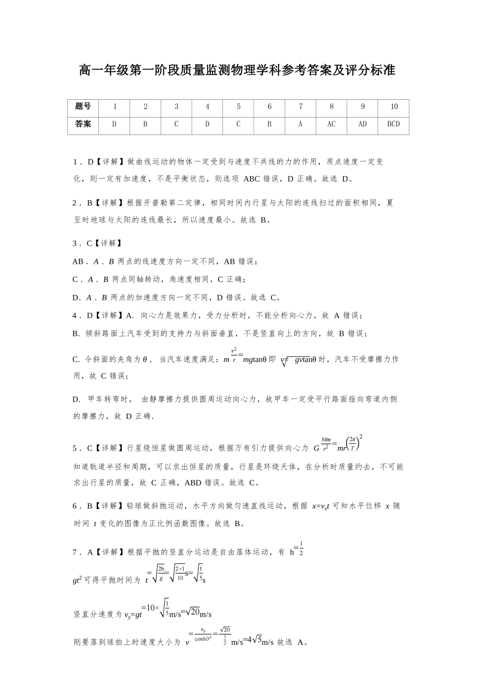 物理广东深圳市聚龙科学中学2025-2026学年第二学期高一下学期第一阶段质量监测联考（4月中旬）(1).docx_第1页