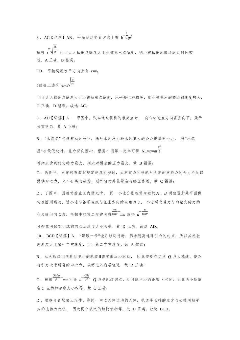 物理广东深圳市聚龙科学中学2025-2026学年第二学期高一下学期第一阶段质量监测联考（4月中旬）(1).docx_第2页