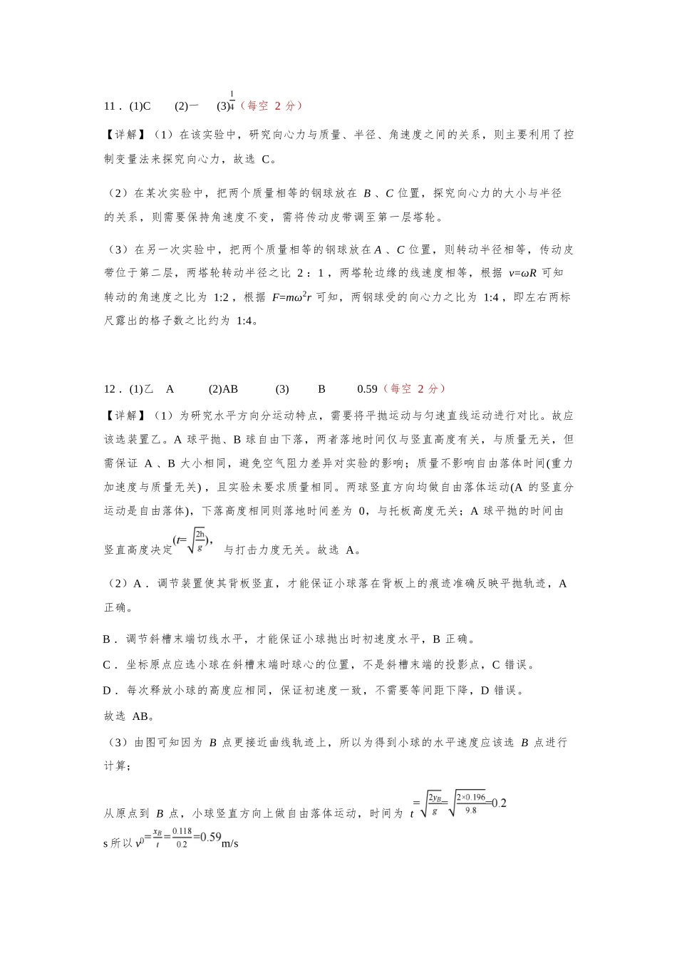 物理广东深圳市聚龙科学中学2025-2026学年第二学期高一下学期第一阶段质量监测联考（4月中旬）(1).docx_第3页